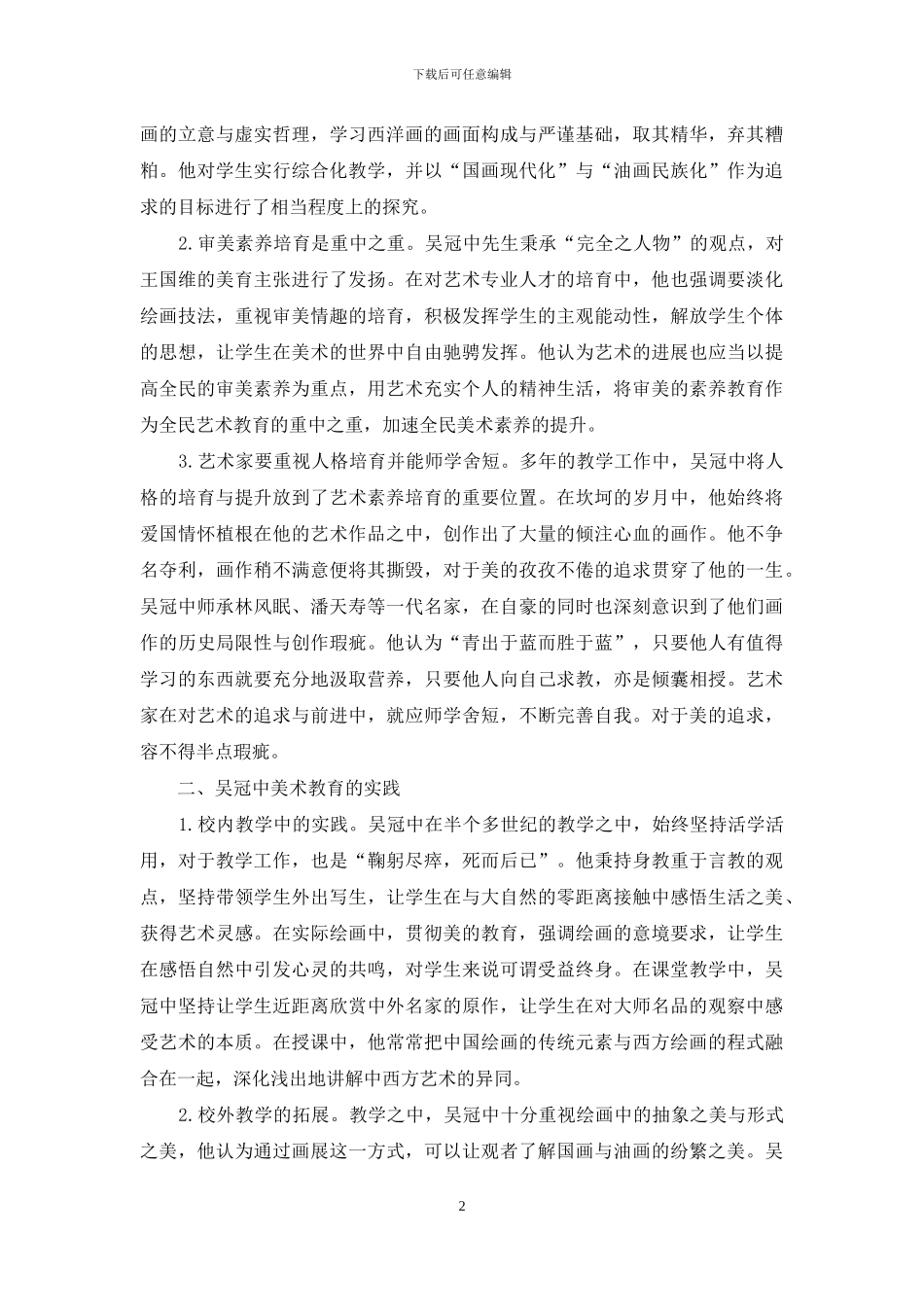 吴冠中美术教育理论与实践研究_第2页