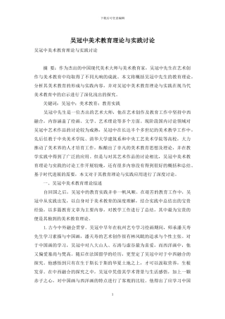 吴冠中美术教育理论与实践研究