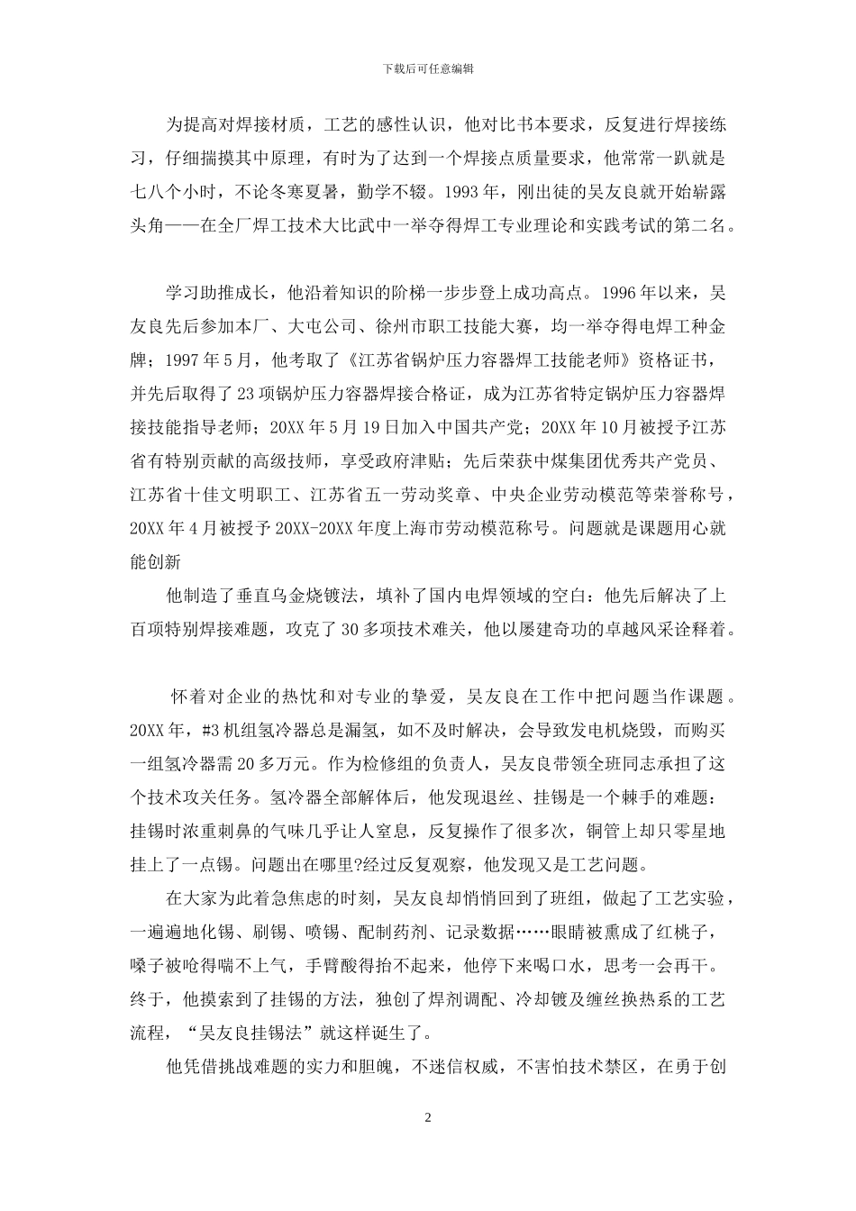 吴友良-焊花闪闪耀微山_第2页