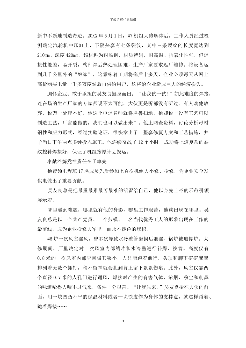 吴友良-焊花闪闪耀微山_第3页