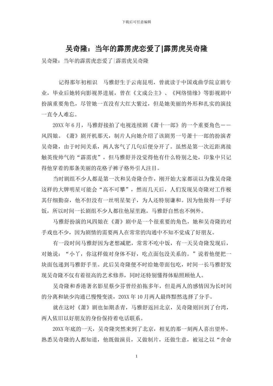 吴奇隆：当年的霹雳虎恋爱了-霹雳虎吴奇隆_第1页