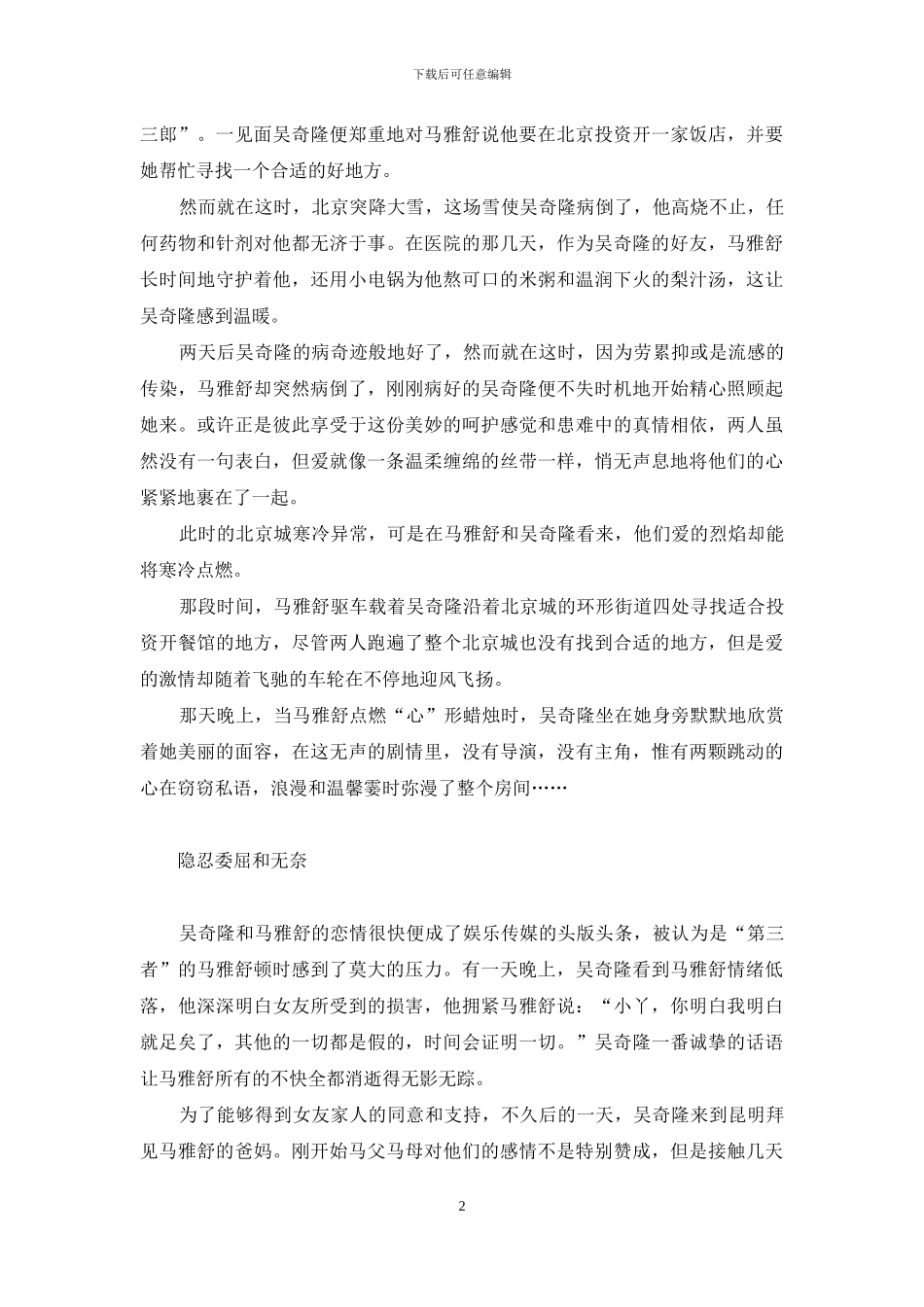吴奇隆：当年的霹雳虎恋爱了-霹雳虎吴奇隆_第2页