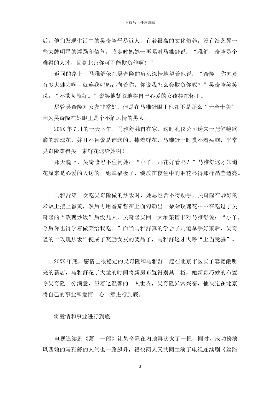 吴奇隆：当年的霹雳虎恋爱了-霹雳虎吴奇隆_第3页