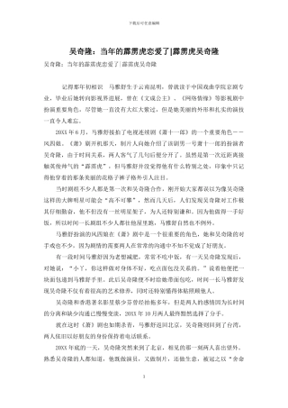 吴奇隆：当年的霹雳虎恋爱了-霹雳虎吴奇隆