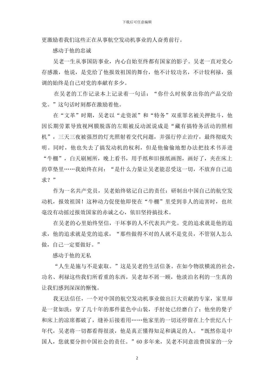 吴大观学习体会-爱在心中融入血液_第2页