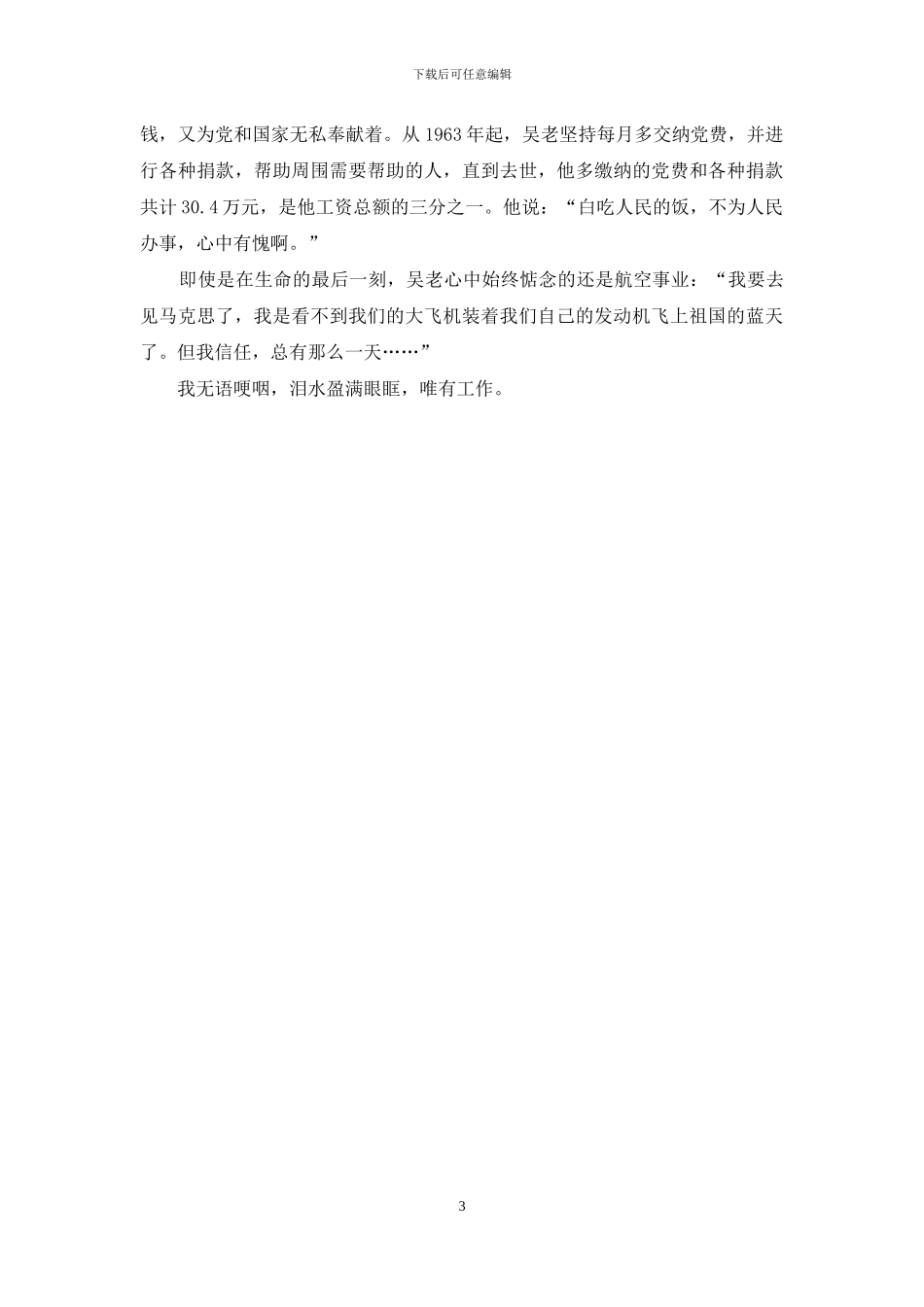 吴大观学习体会-爱在心中融入血液_第3页