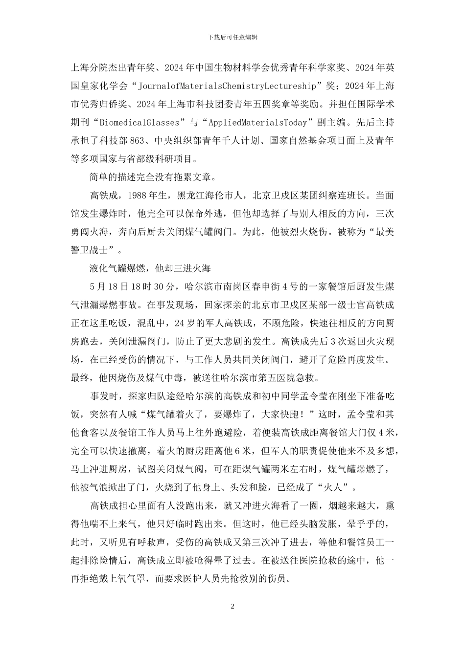 吴成铁同志事迹简介_第2页