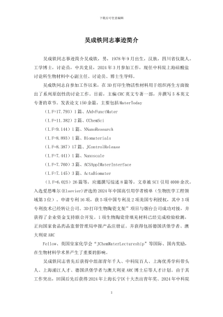 吴成铁同志事迹简介