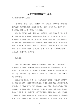 吴安庆湿温案释-湿温