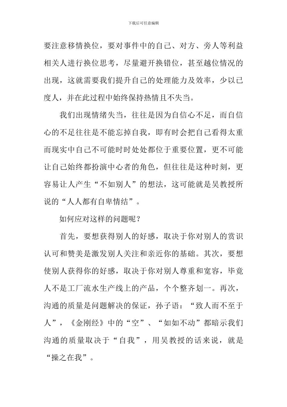 吴维库的情商与影响力读后感_第2页