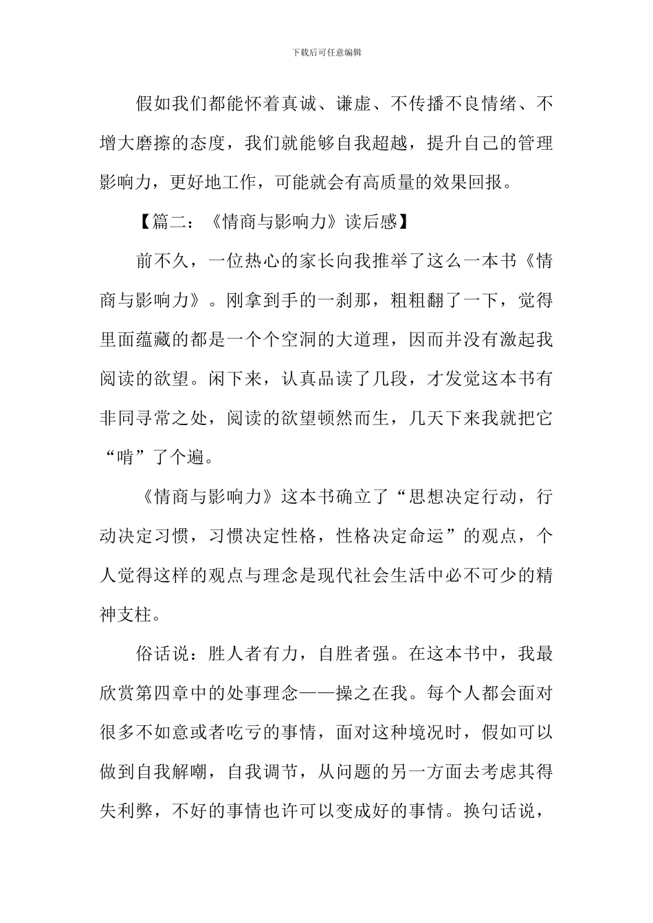 吴维库的情商与影响力读后感_第3页