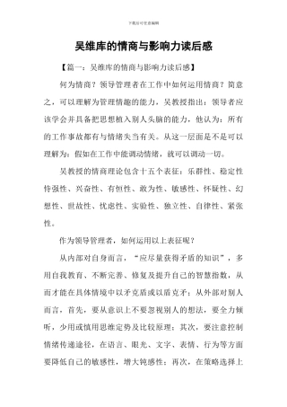 吴维库的情商与影响力读后感