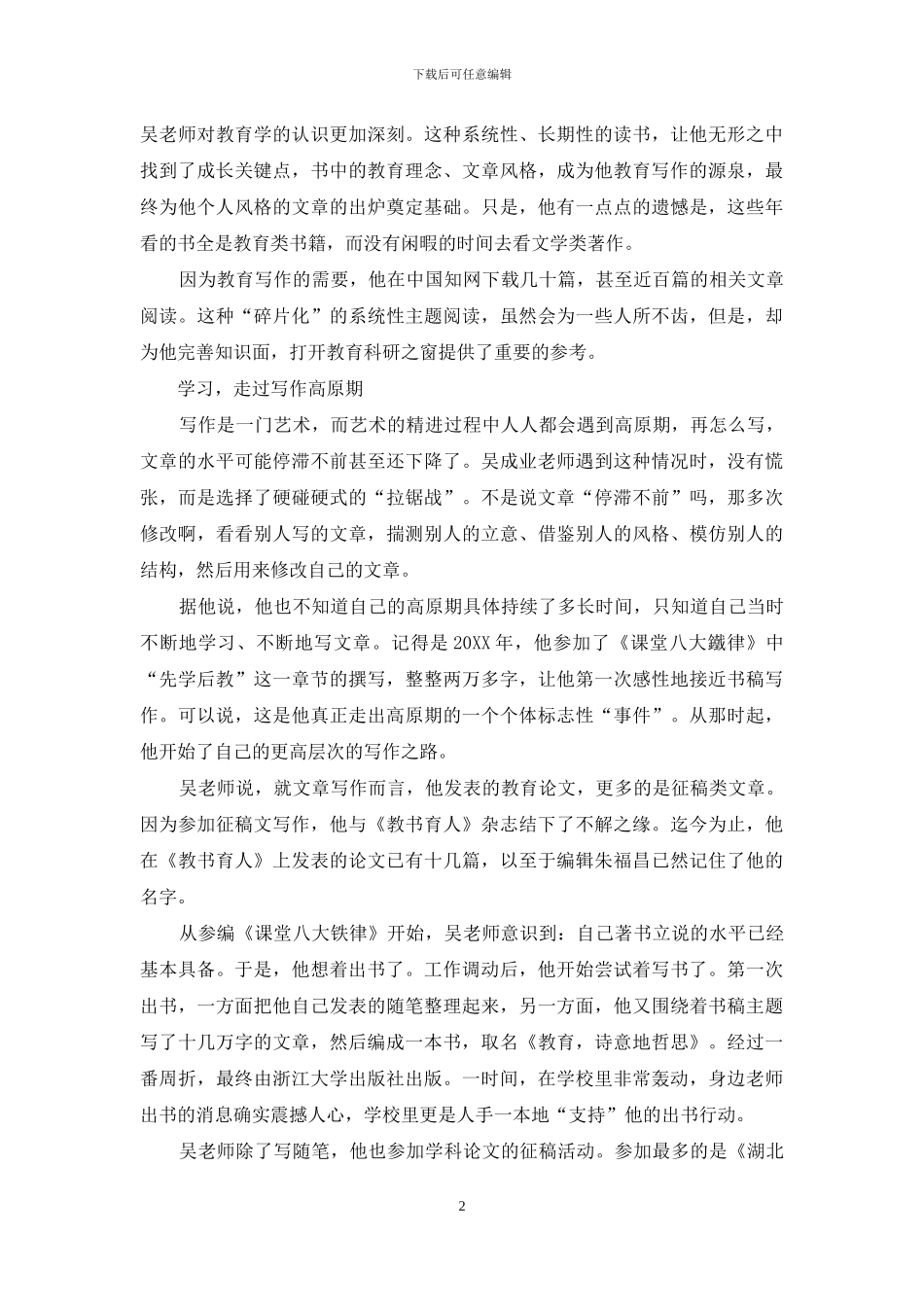 吴成业：教学路上的“教科研标兵”_第2页