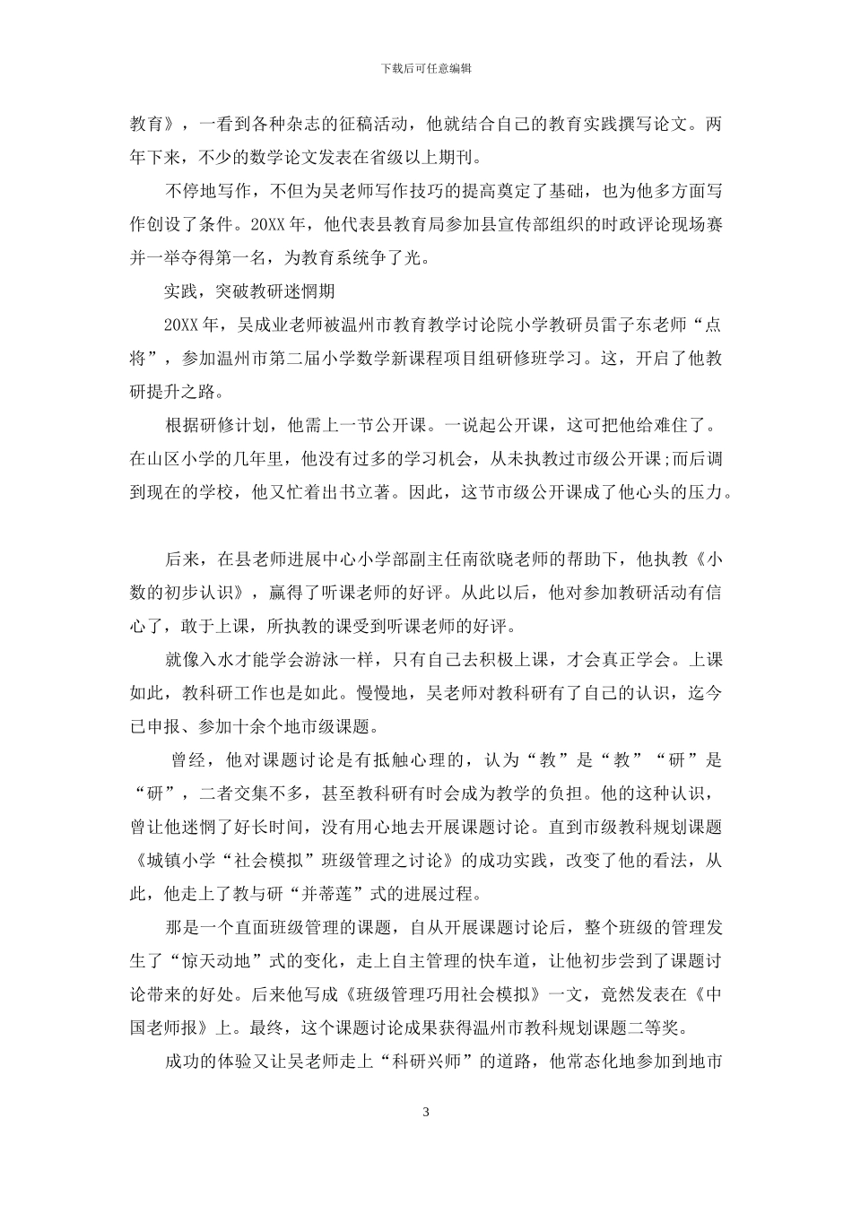 吴成业：教学路上的“教科研标兵”_第3页