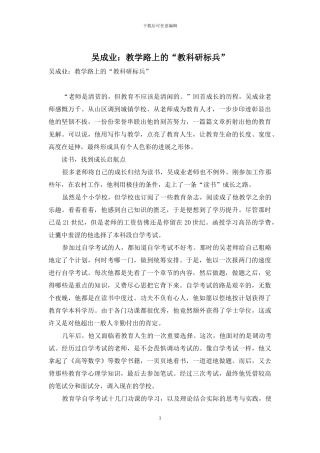 吴成业：教学路上的“教科研标兵”