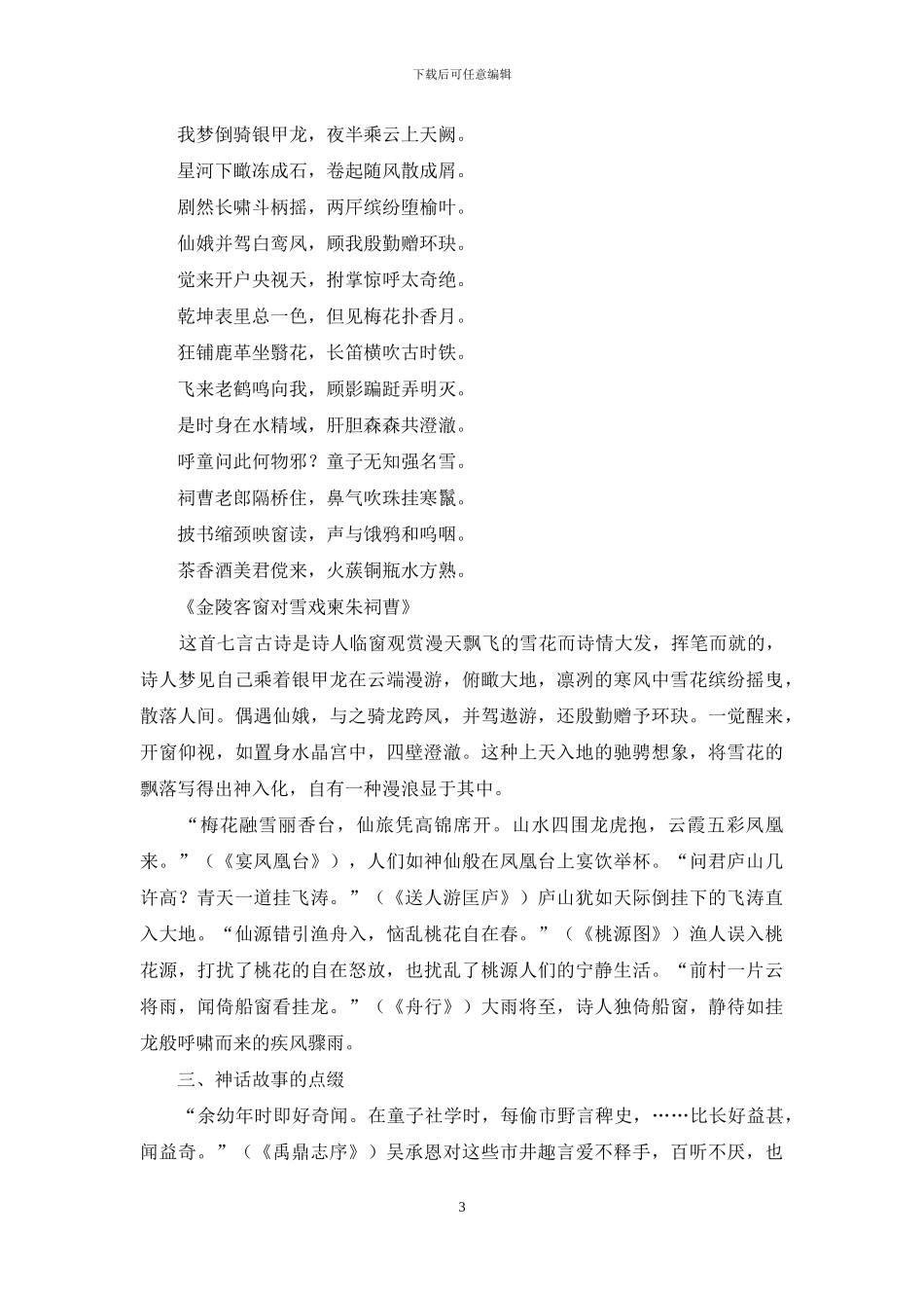 吴承恩诗歌的浪漫主义色彩_第3页