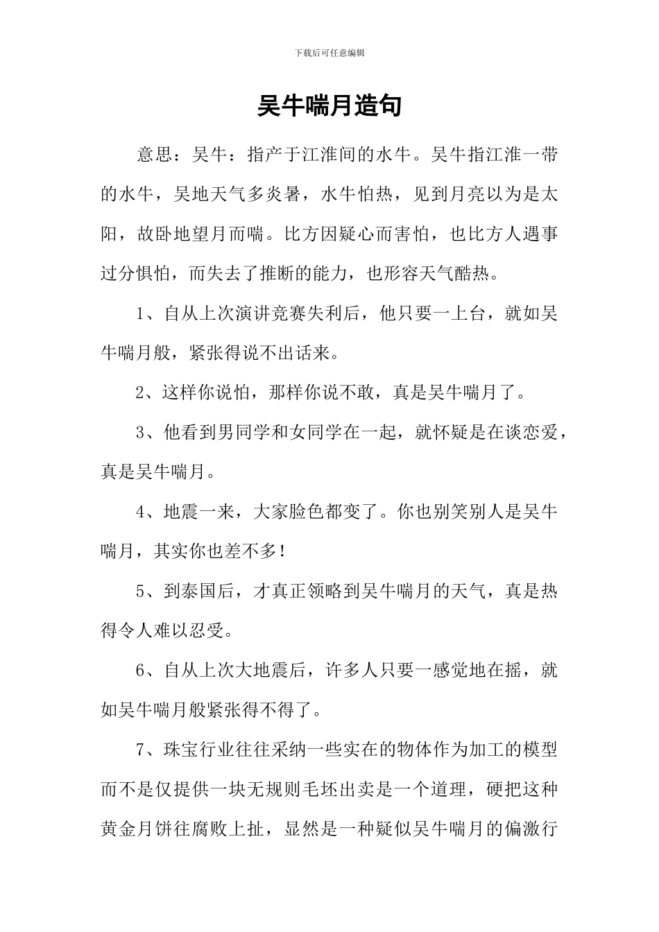 吴牛喘月造句_第1页