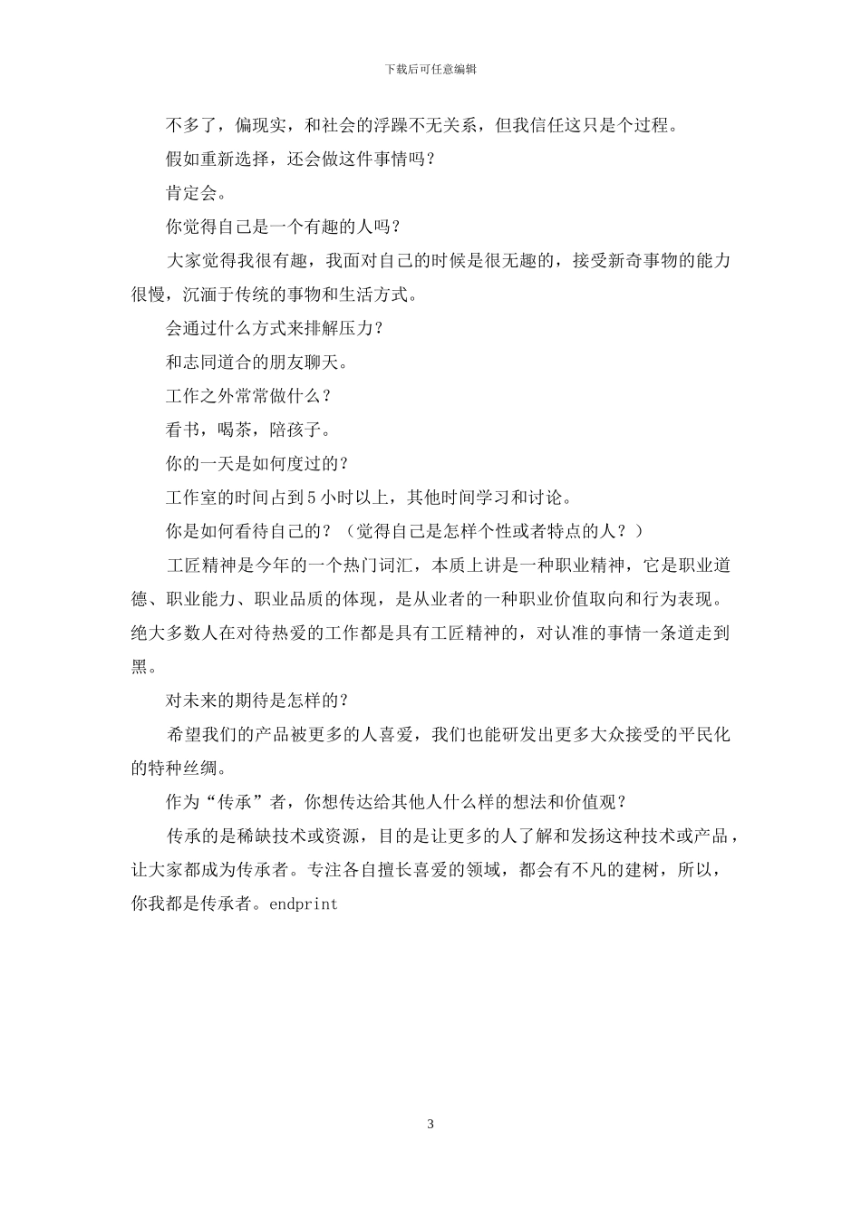 吴芳-每一件产品-都是为美而生_第3页