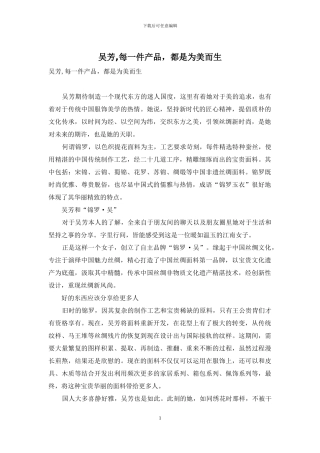 吴芳-每一件产品-都是为美而生