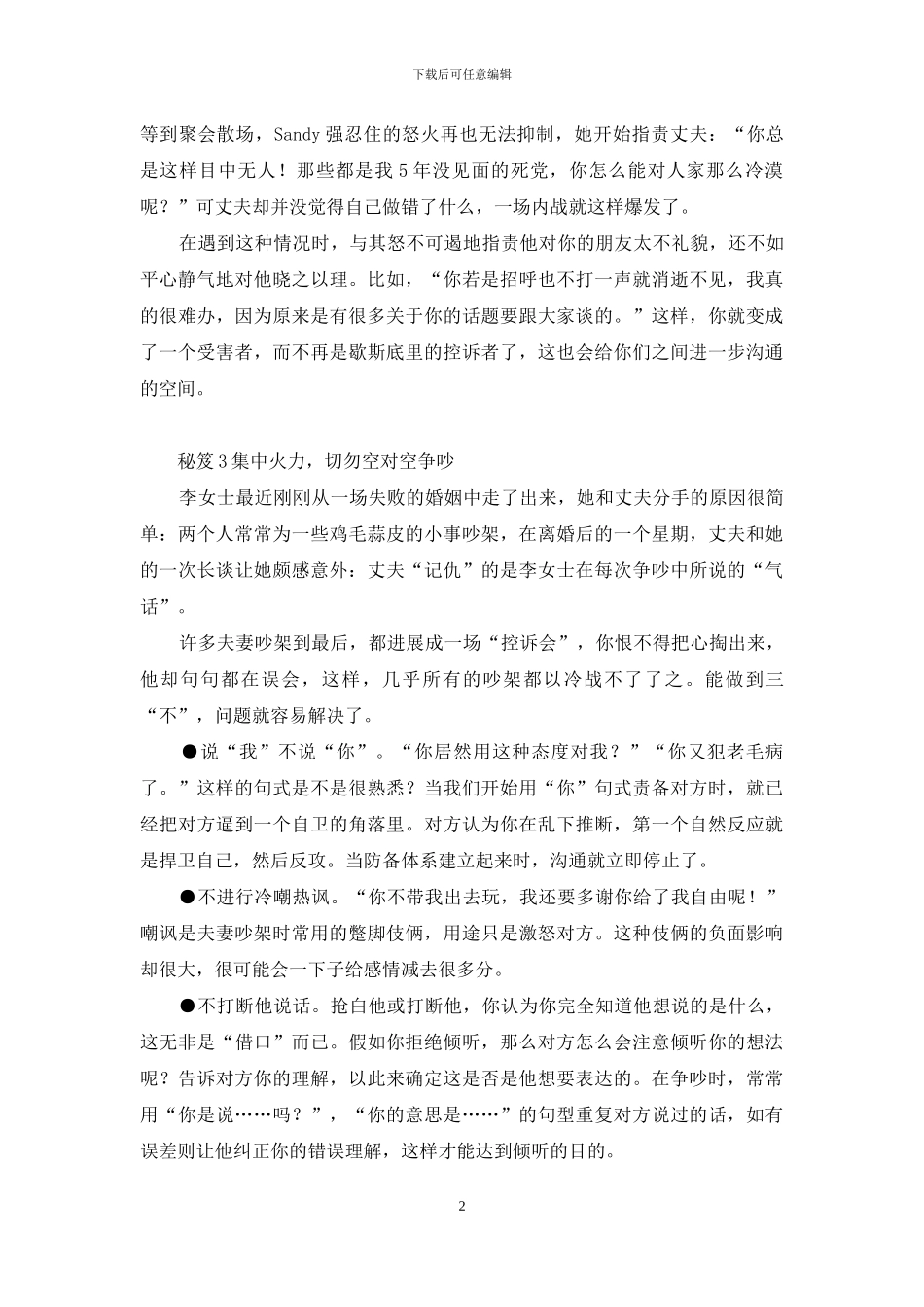 吵架也要有策略-销售策略_第2页
