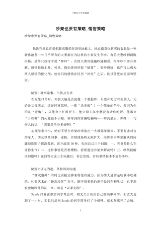 吵架也要有策略-销售策略