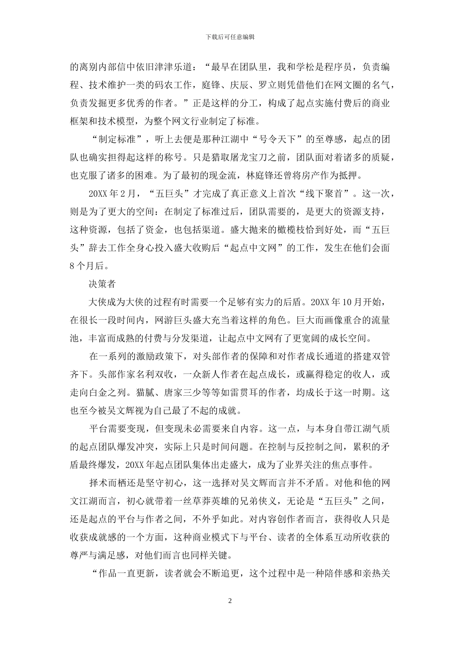 吴文辉和他的网文江湖_第2页