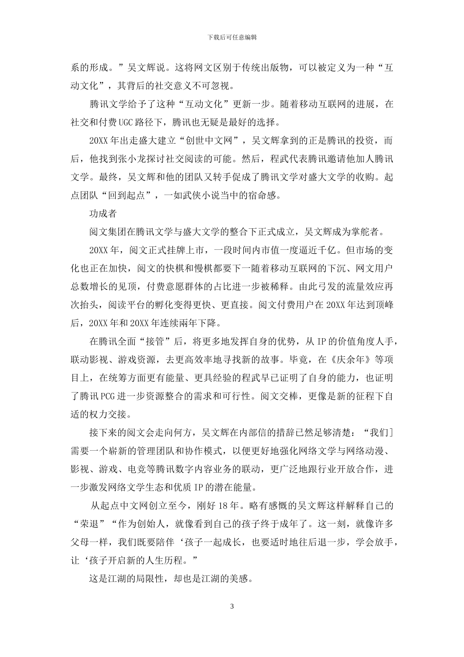 吴文辉和他的网文江湖_第3页