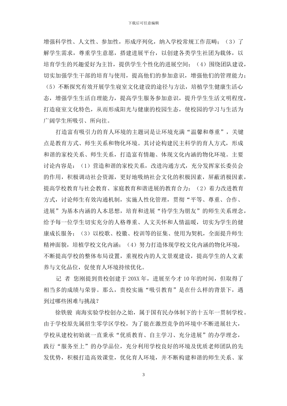 吸引教育-学校管理与发展的方向_第3页