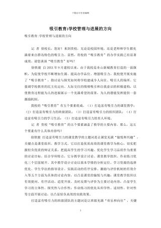 吸引教育-学校管理与发展的方向