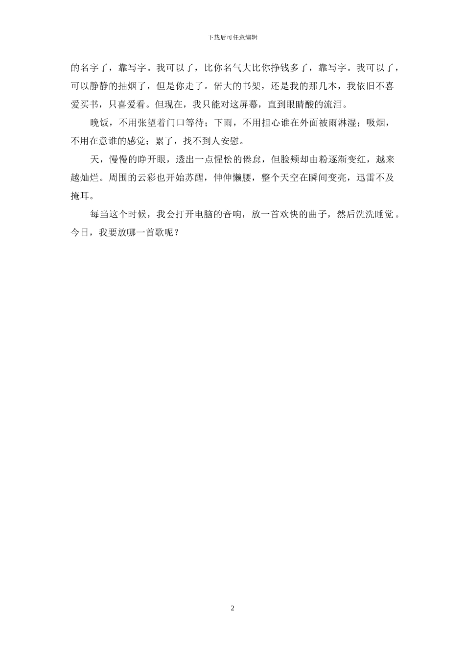 吸烟-不用在意谁的感觉_第2页