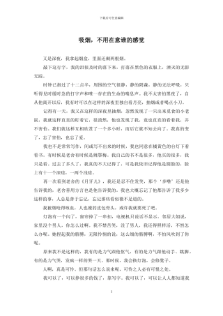 吸烟-不用在意谁的感觉