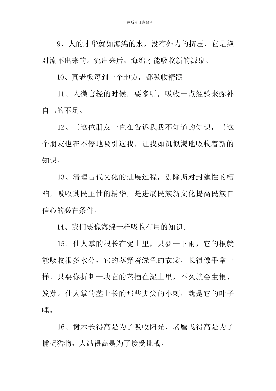 吸收的反义词_第2页