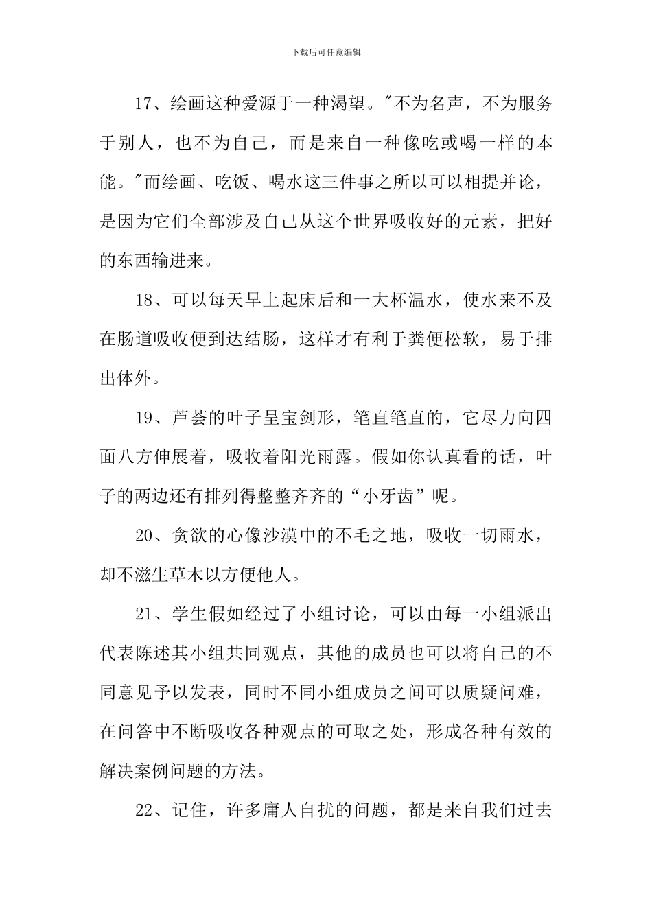 吸收的反义词_第3页