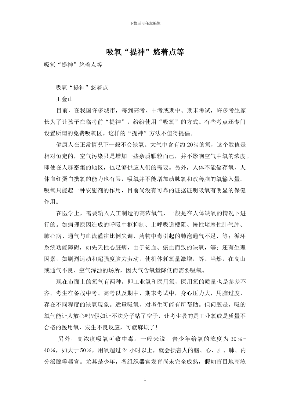 吸氧“提神”悠着点等_第1页