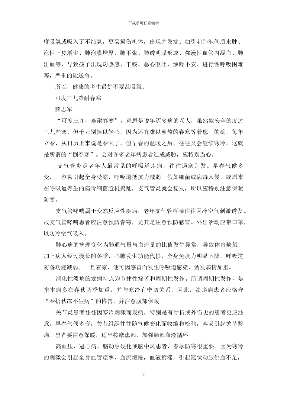 吸氧“提神”悠着点等_第2页