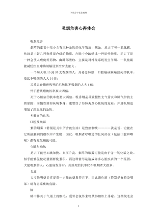 吸烟危害心得体会