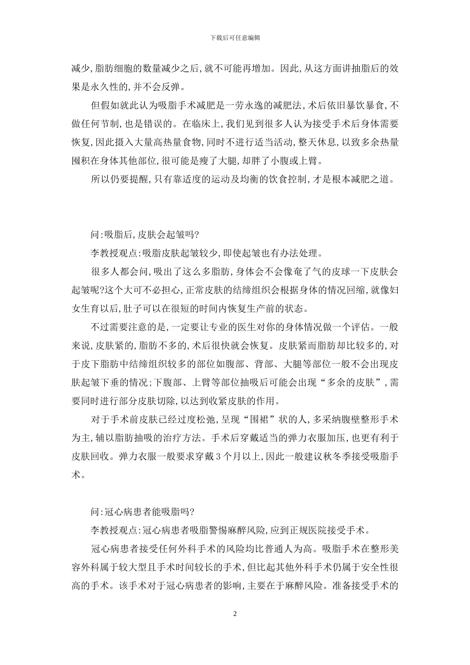 吸脂减肥费用-解惑-吸脂减肥_第2页