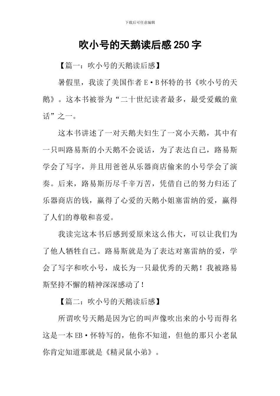 吹小号的天鹅读后感250字_第1页