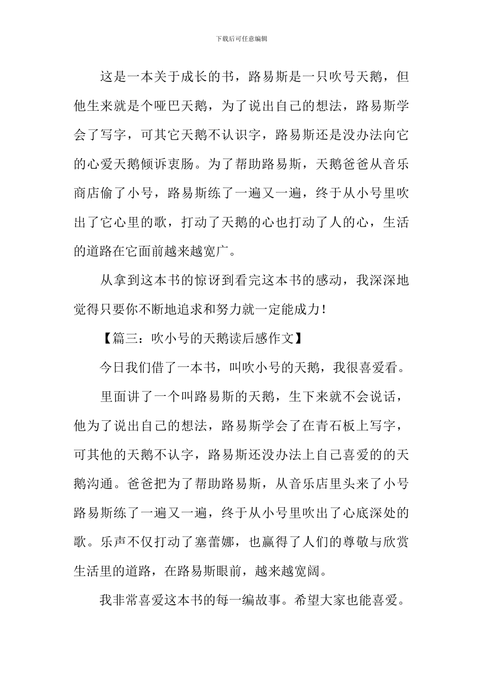 吹小号的天鹅读后感250字_第2页