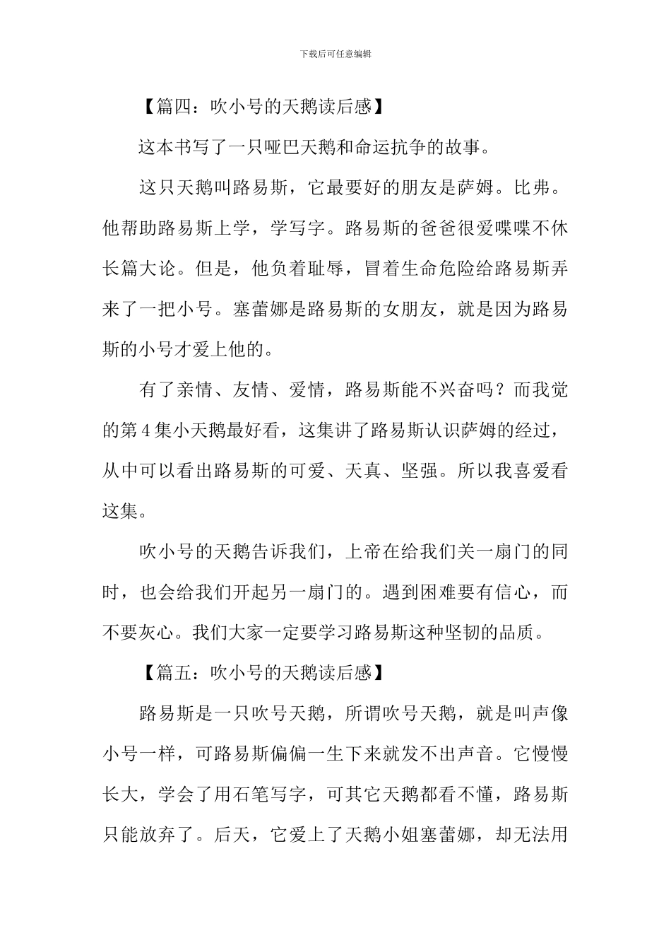 吹小号的天鹅读后感250字_第3页