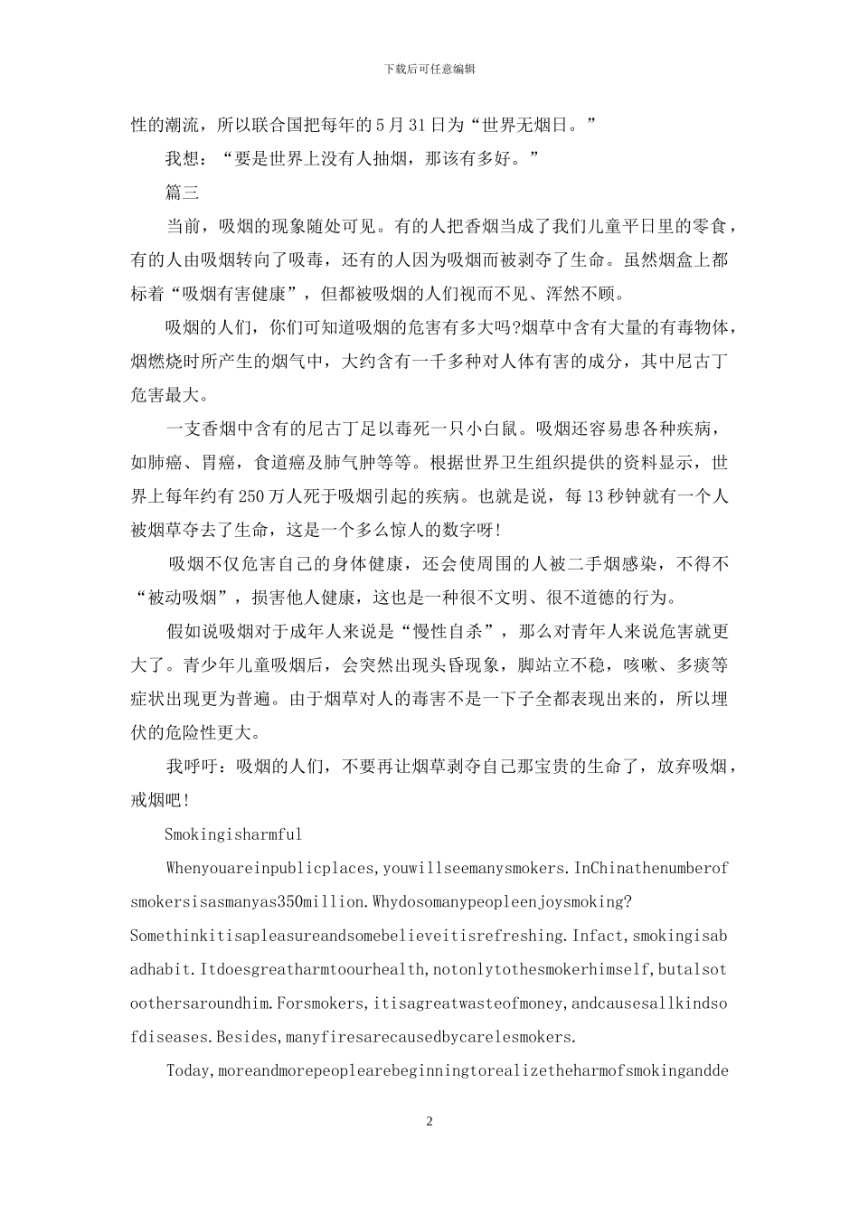 吸烟危害小学400字作文_第2页