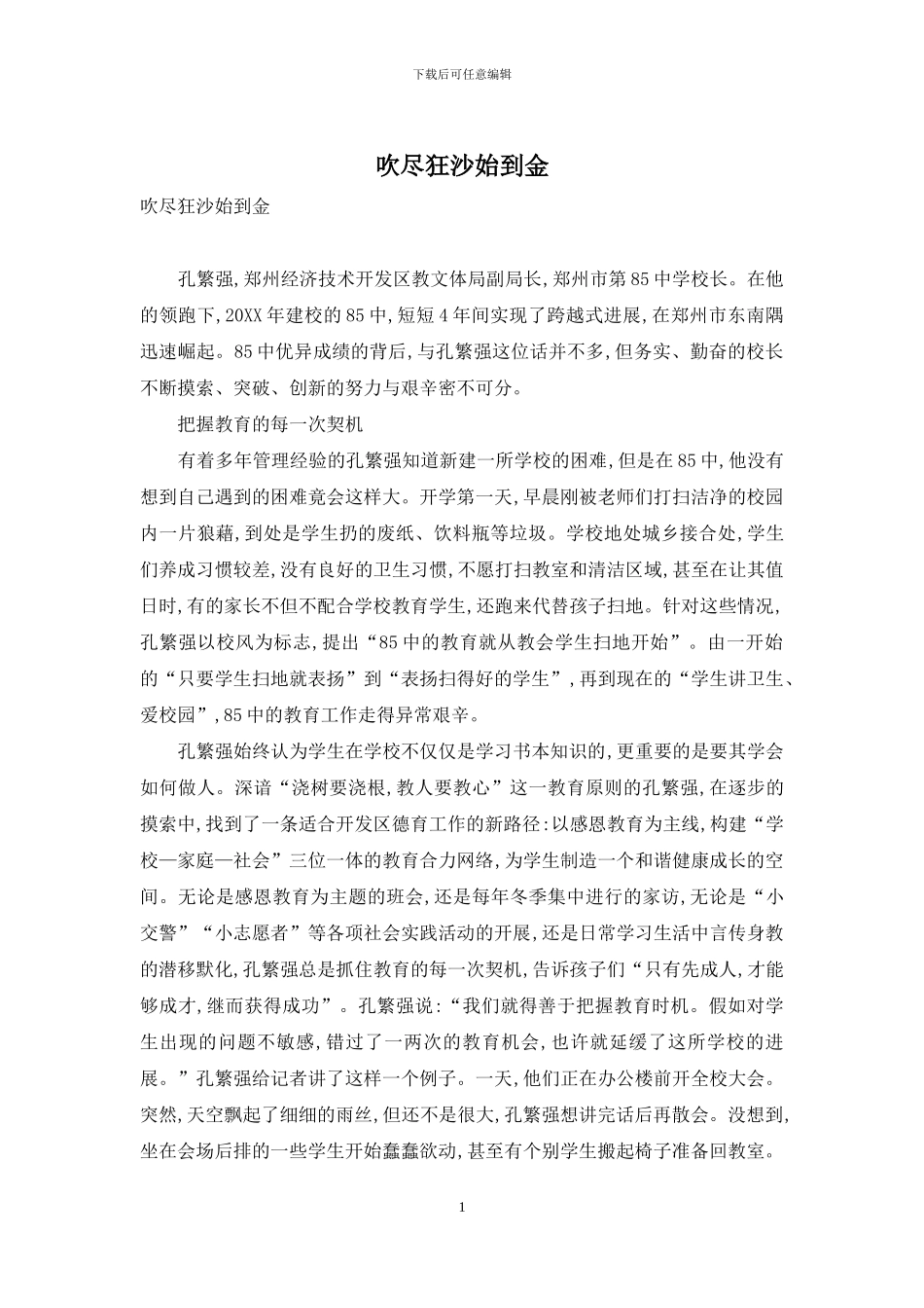 吹尽狂沙始到金_第1页