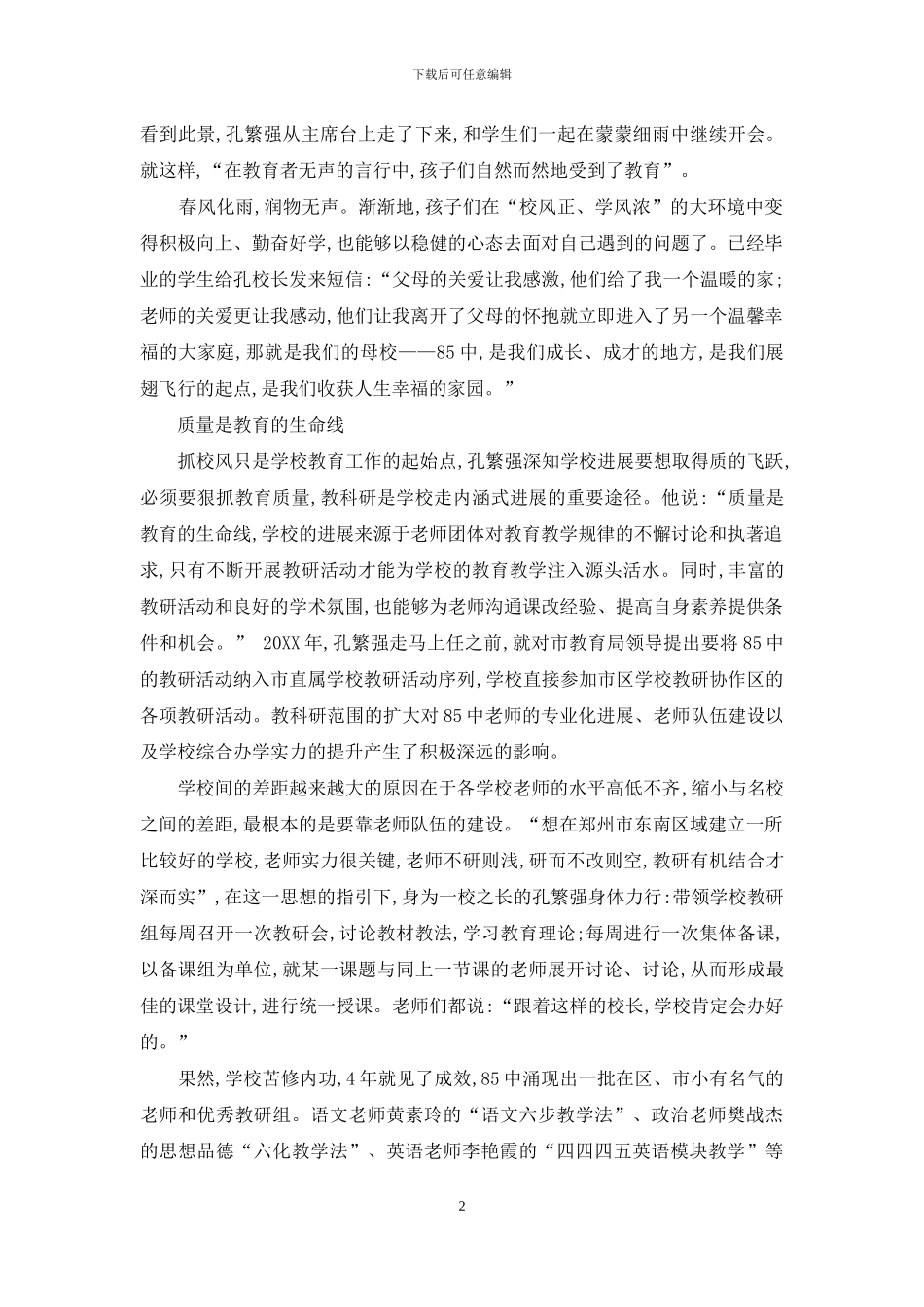 吹尽狂沙始到金_第2页