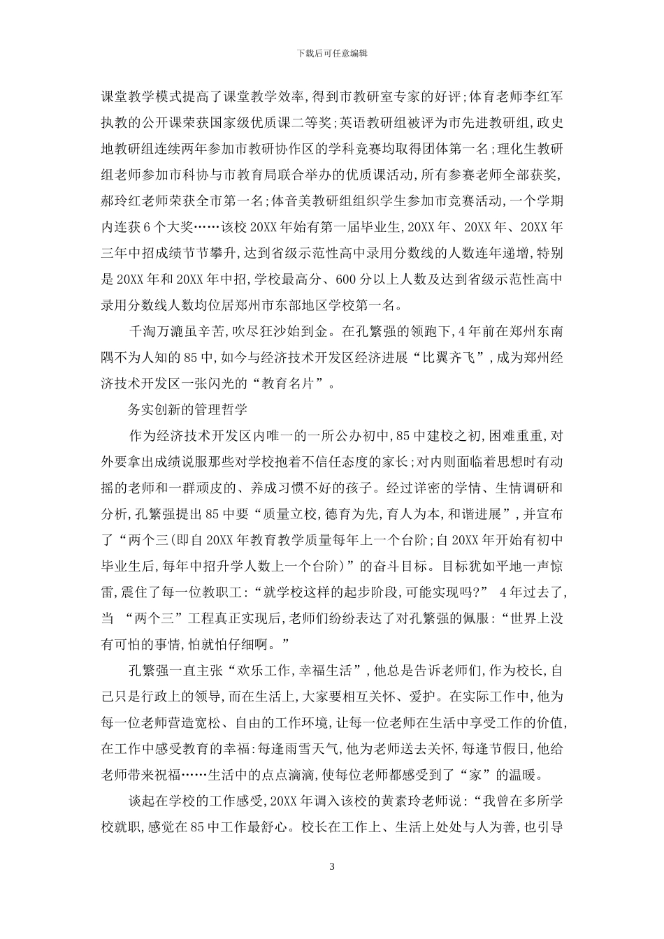 吹尽狂沙始到金_第3页