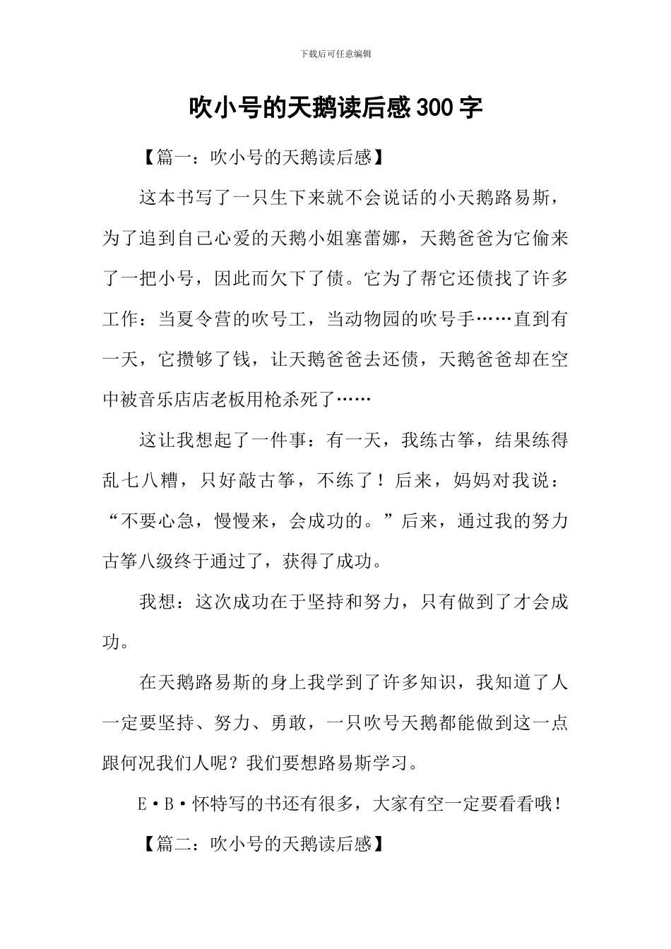 吹小号的天鹅读后感300字_第1页