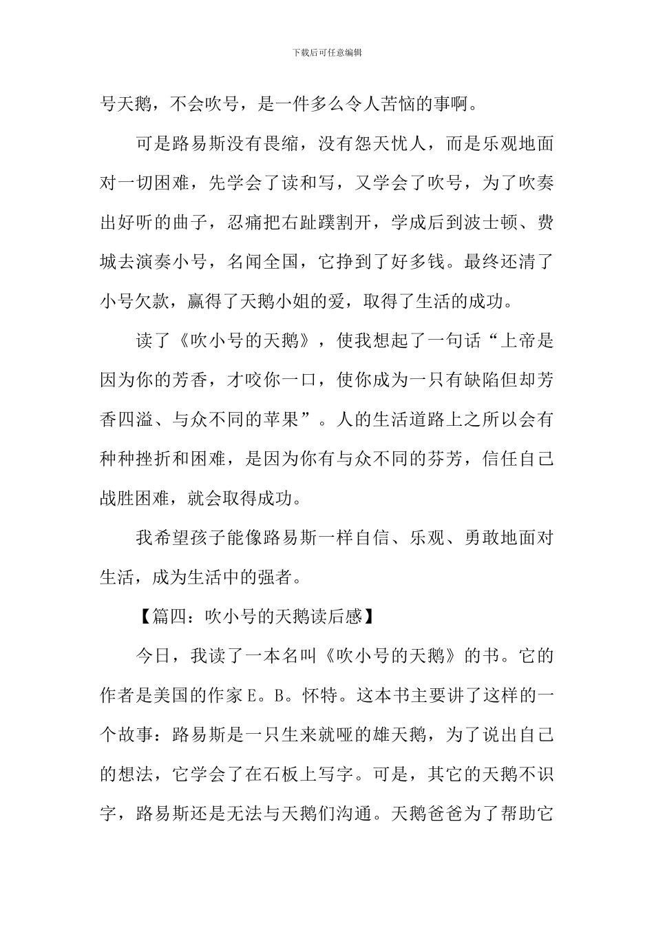 吹小号的天鹅读后感300字_第3页