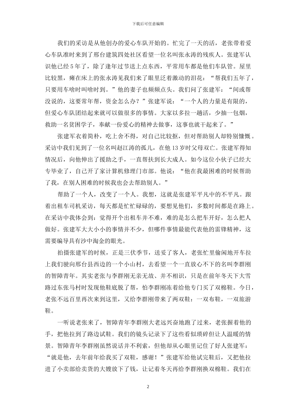 吹尽狂沙始见金——交通人物纪录片创作体会_第2页