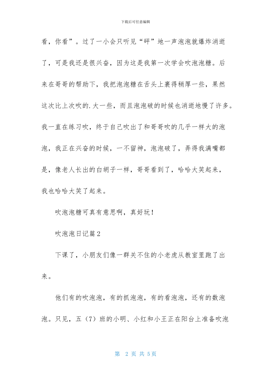 吹泡泡日记四篇_第2页