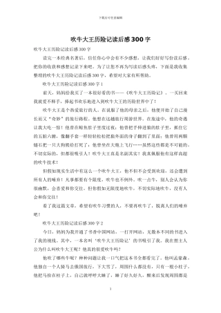 吹牛大王历险记读后感300字