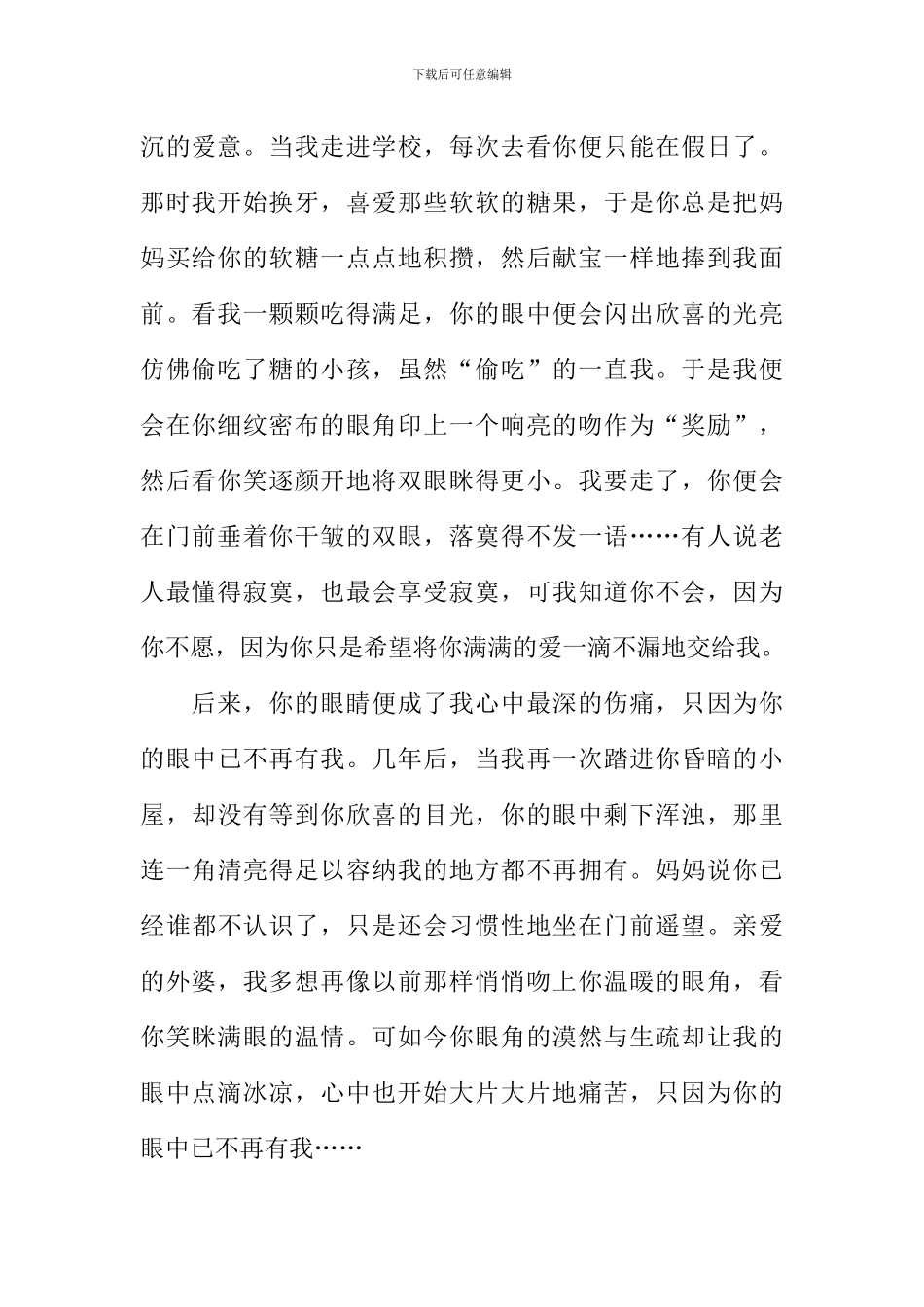 吻上你的眼角作文800字_第2页